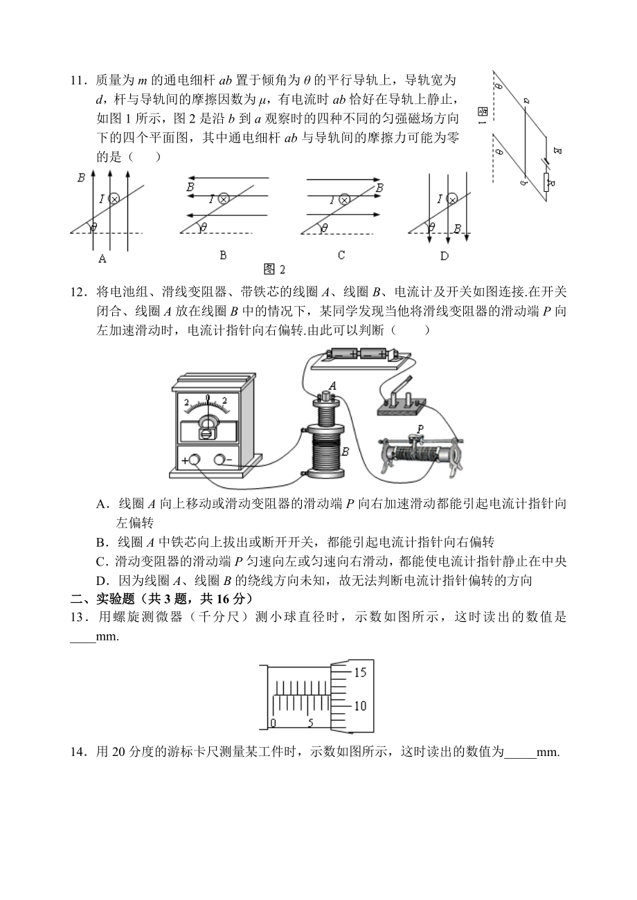 (完整版)北京上学期高二物理期末考试试题.doc_第3页