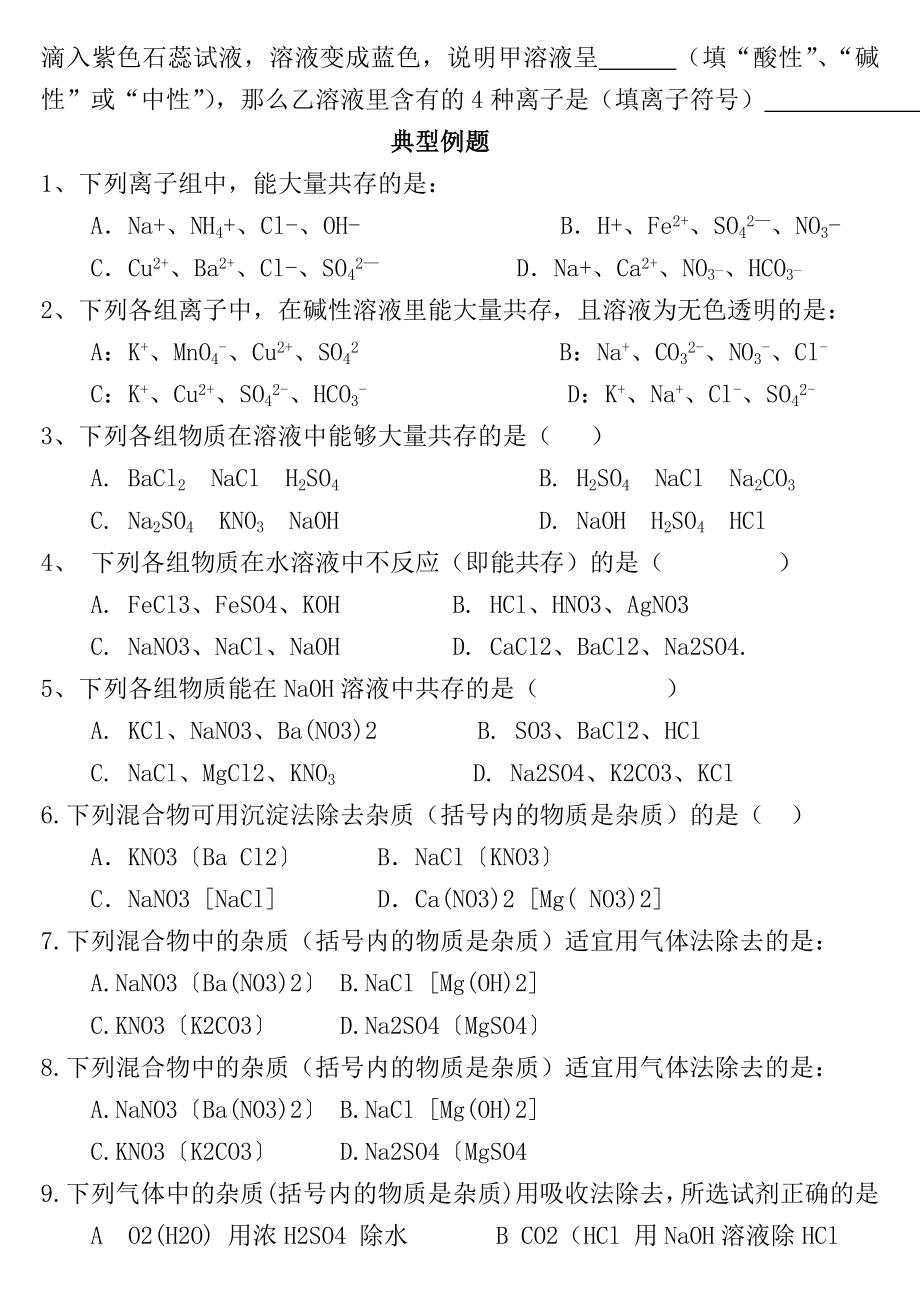 (完整)高中化学离子共存.doc_第3页