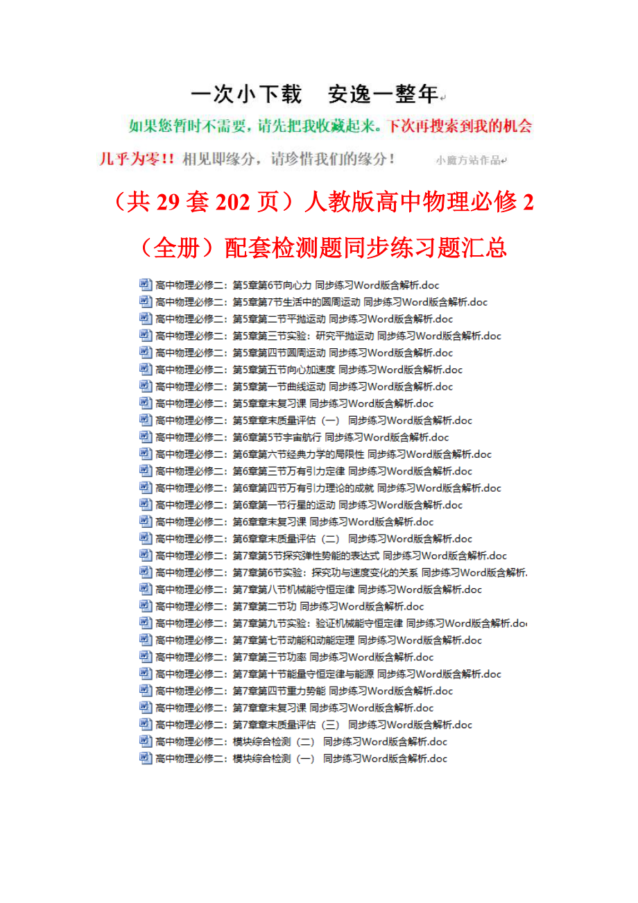 (共29套202页)人教版高中物理必修2(全册)配套检测题同步练习题汇总.doc_第1页