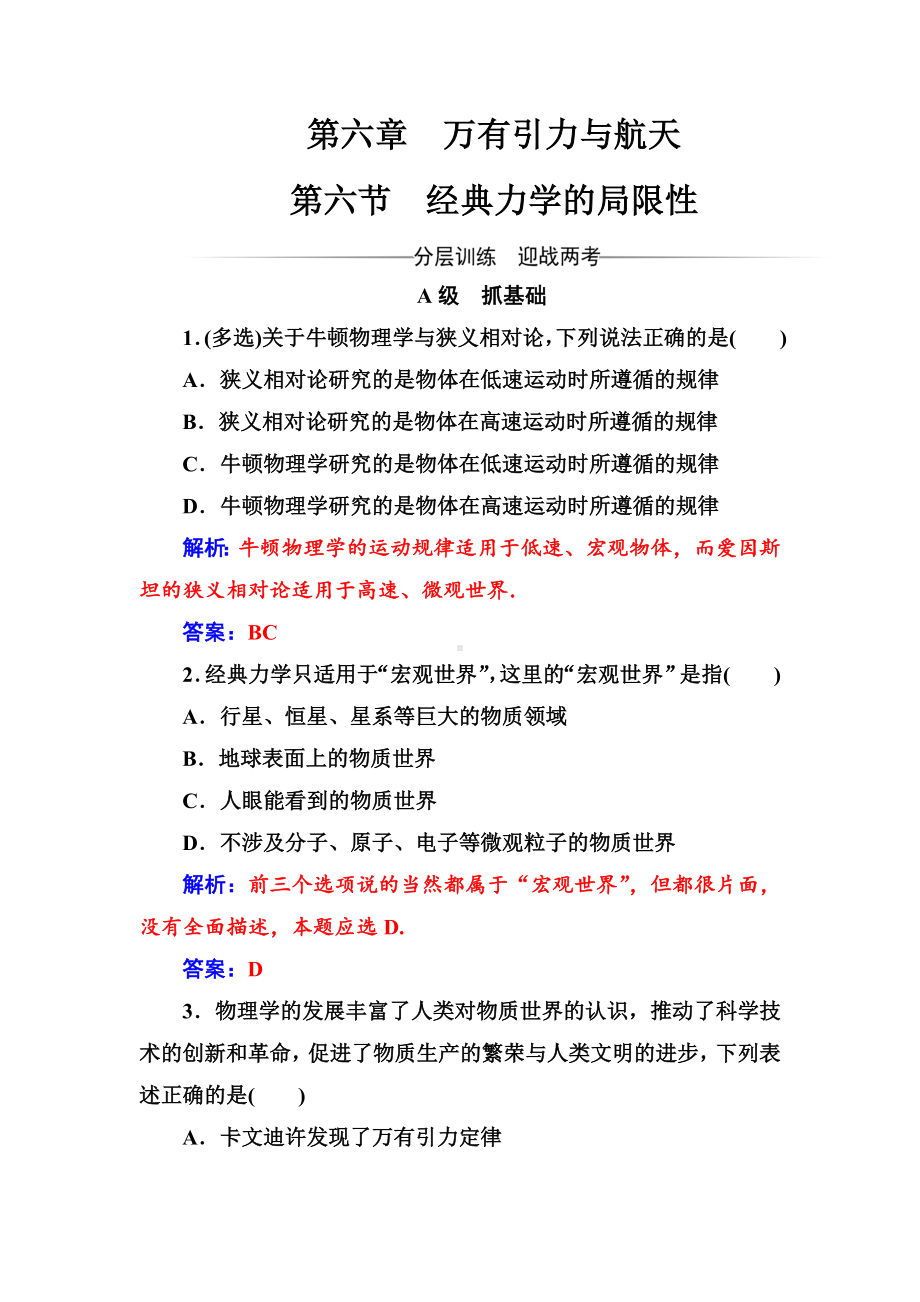 (共29套202页)人教版高中物理必修2(全册)配套检测题同步练习题汇总.doc_第2页