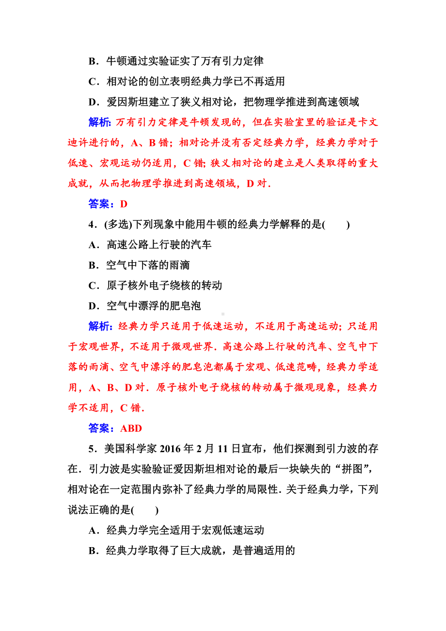 (共29套202页)人教版高中物理必修2(全册)配套检测题同步练习题汇总.doc_第3页