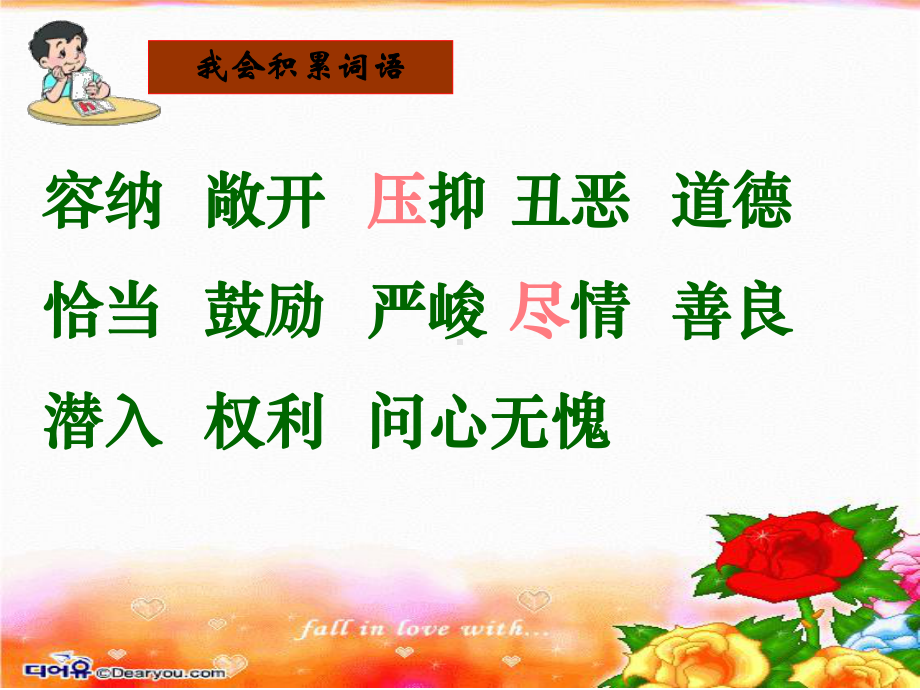 别挤啦课件肖.ppt_第3页