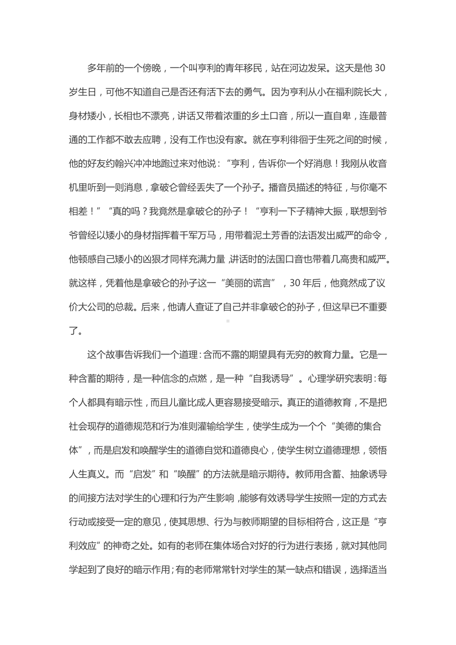 知道这十种心理效应.doc_第3页