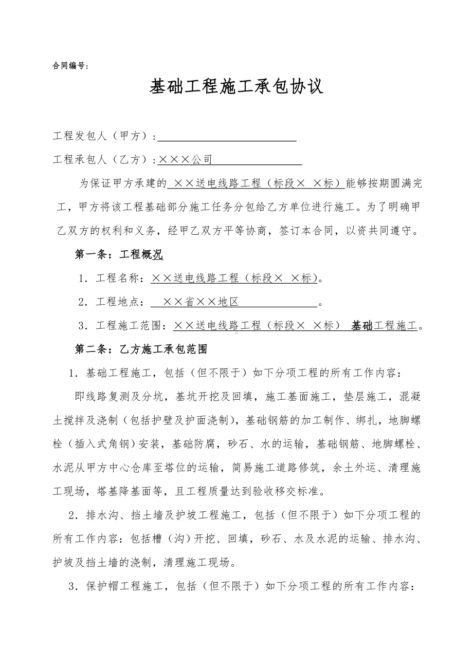 (完整)基础专业分包合同.doc_第1页