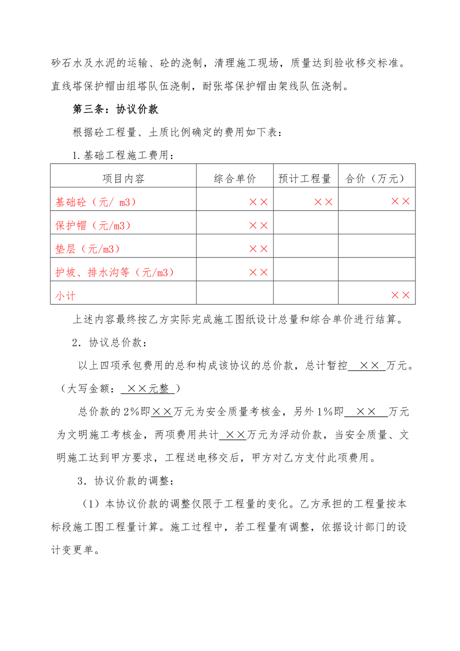 (完整)基础专业分包合同.doc_第2页