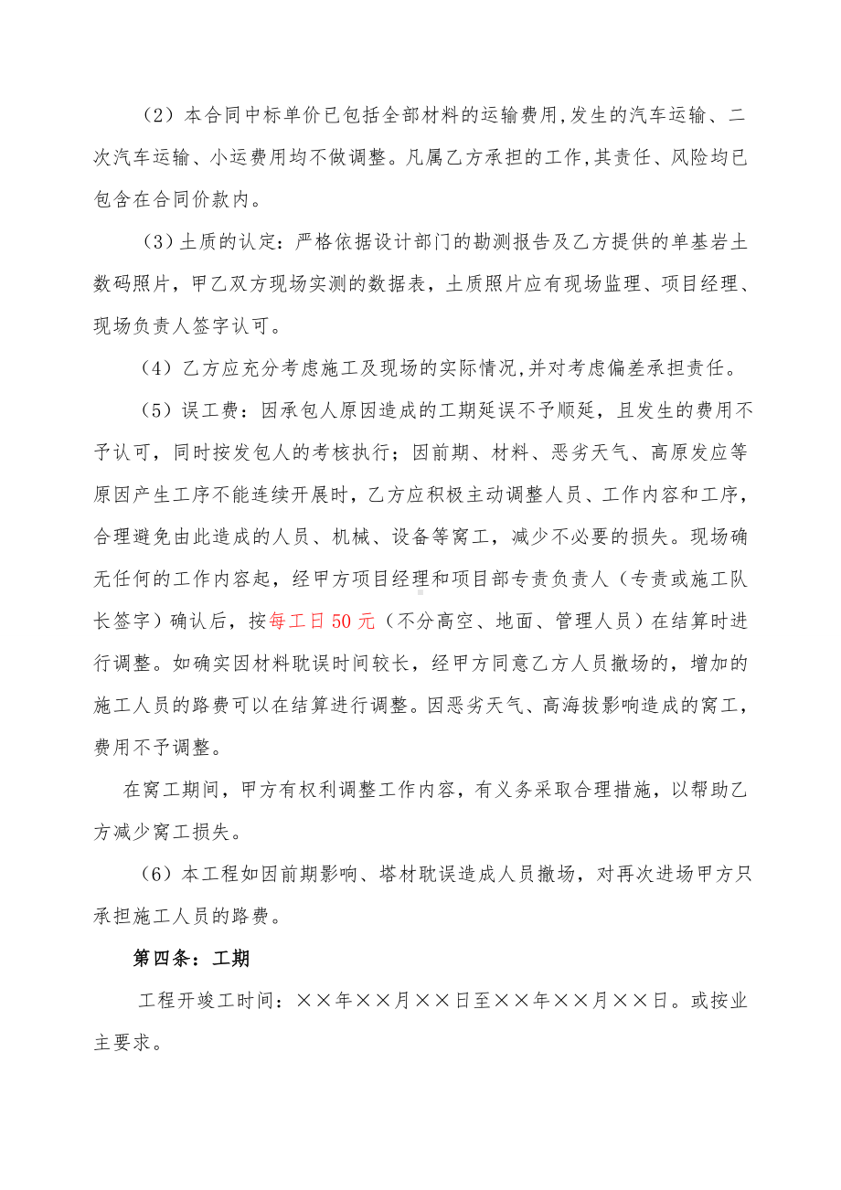 (完整)基础专业分包合同.doc_第3页