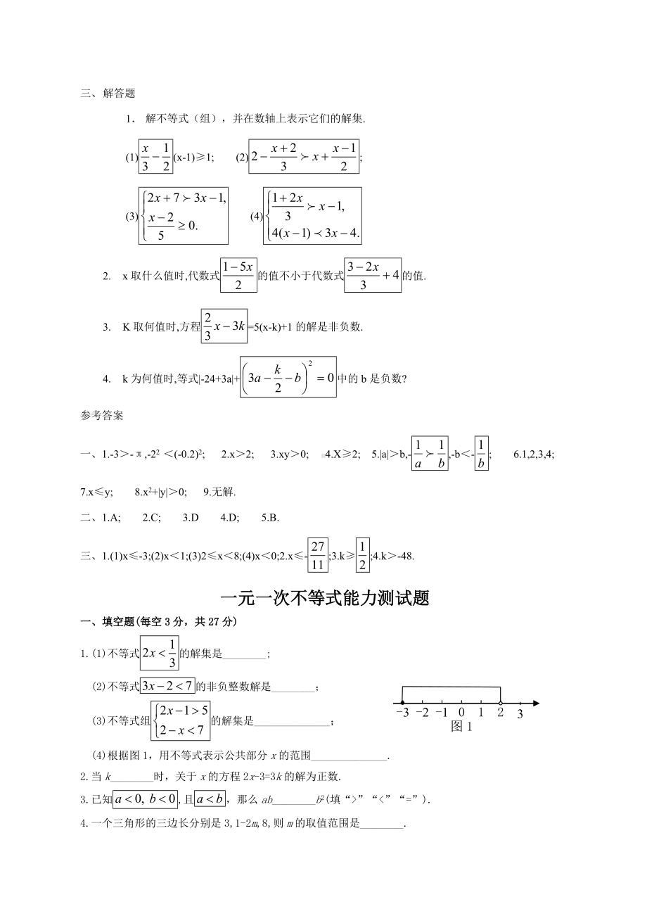 (完整版)初一数学一元一次不等式练习题汇总复习用含答案.doc_第2页