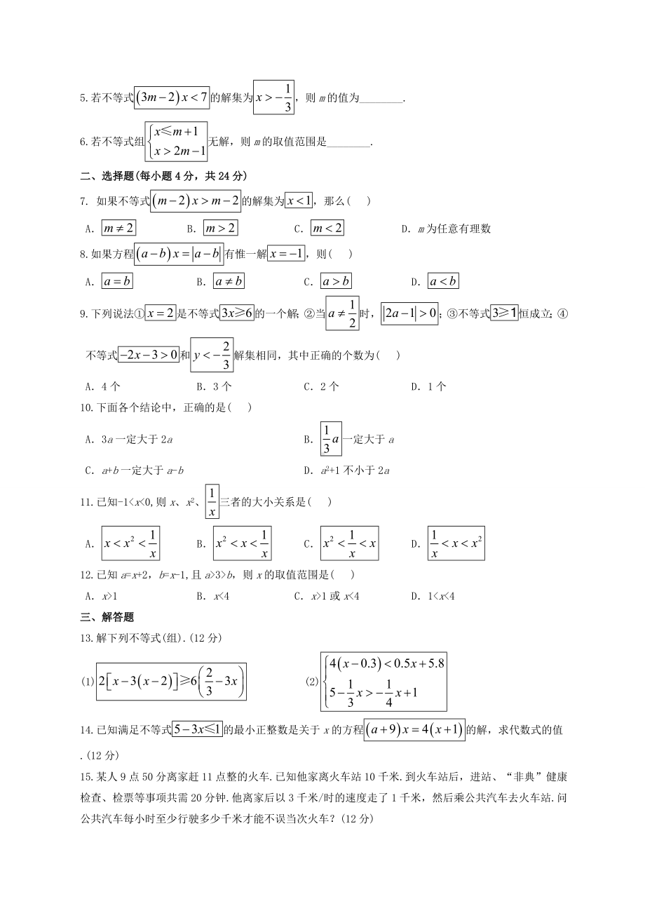 (完整版)初一数学一元一次不等式练习题汇总复习用含答案.doc_第3页