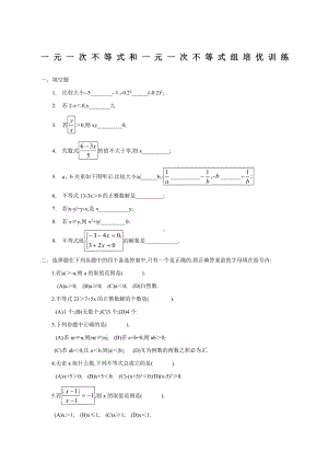 (完整版)初一数学一元一次不等式练习题汇总复习用含答案.doc