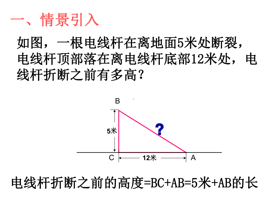 初二数学《勾股定理》PPT课件李秀昌.ppt_第2页