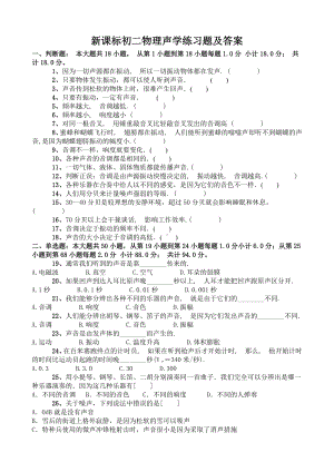 (完整)初中物理声学习题单元测试.doc