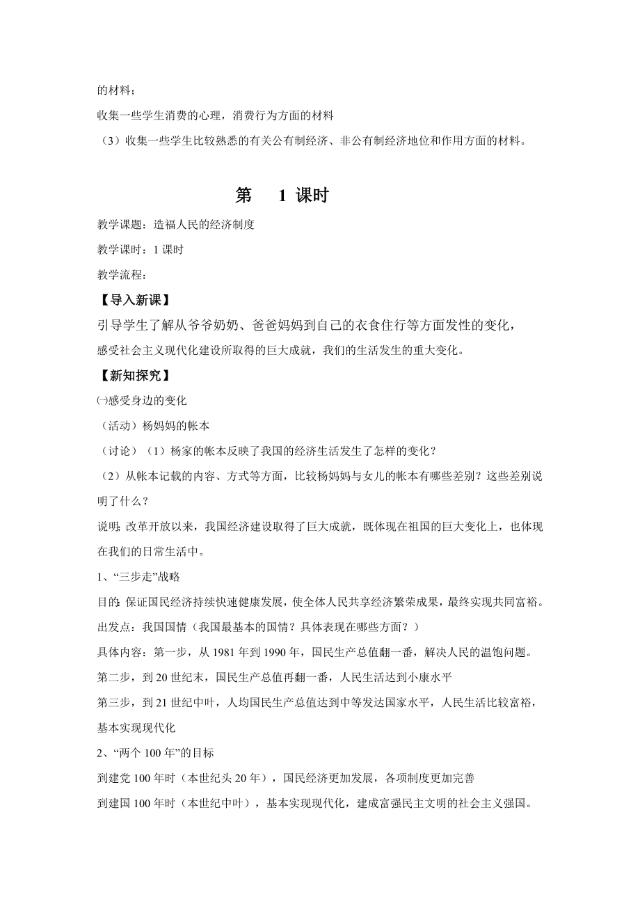 第七课造福人民的经济制度教案.doc_第2页