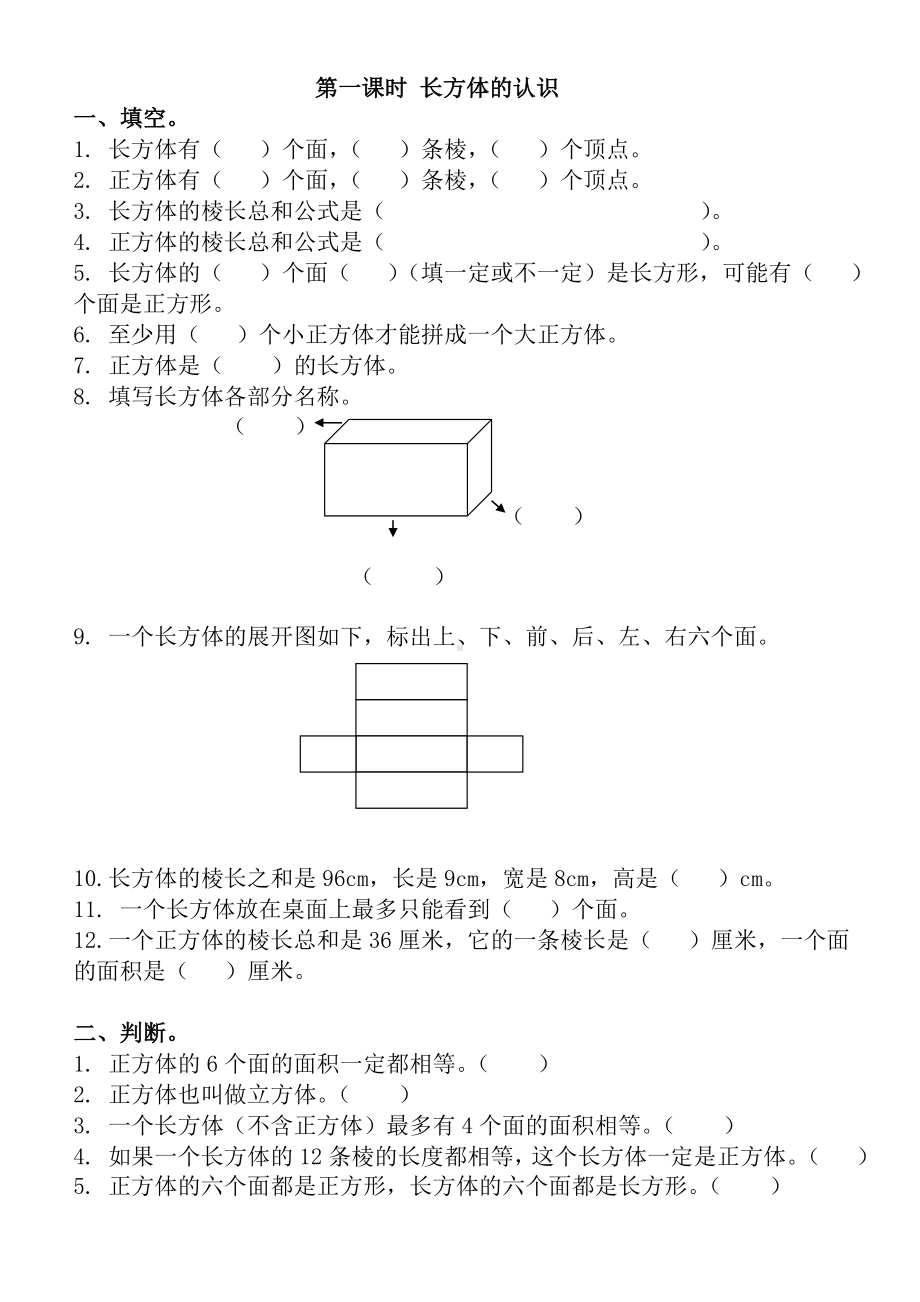 (完整版)北师大版五年级数学下册复习《图形与几何》.doc_第1页