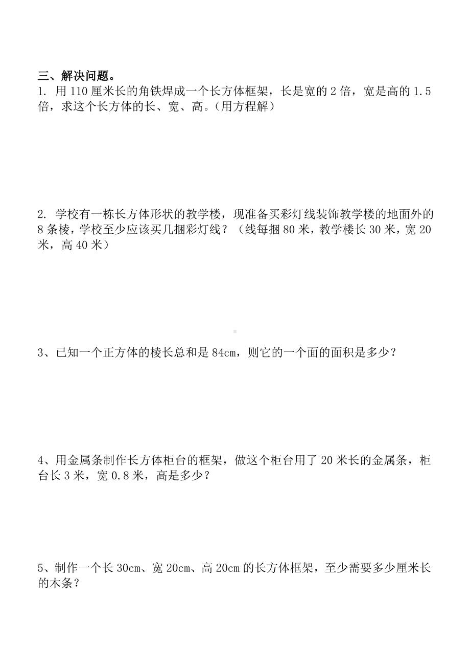 (完整版)北师大版五年级数学下册复习《图形与几何》.doc_第2页