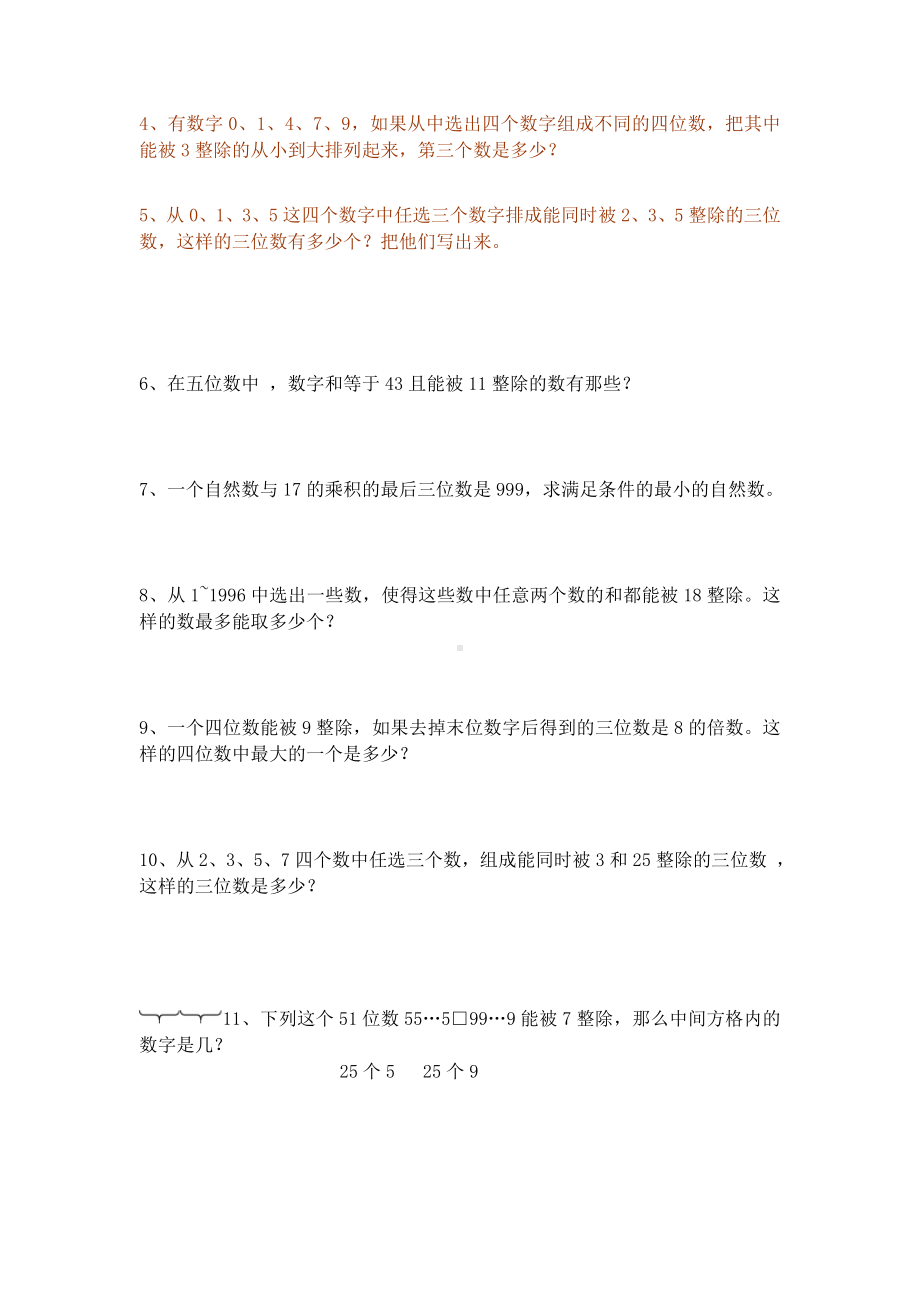 (完整版)数的整除练习题.doc_第2页