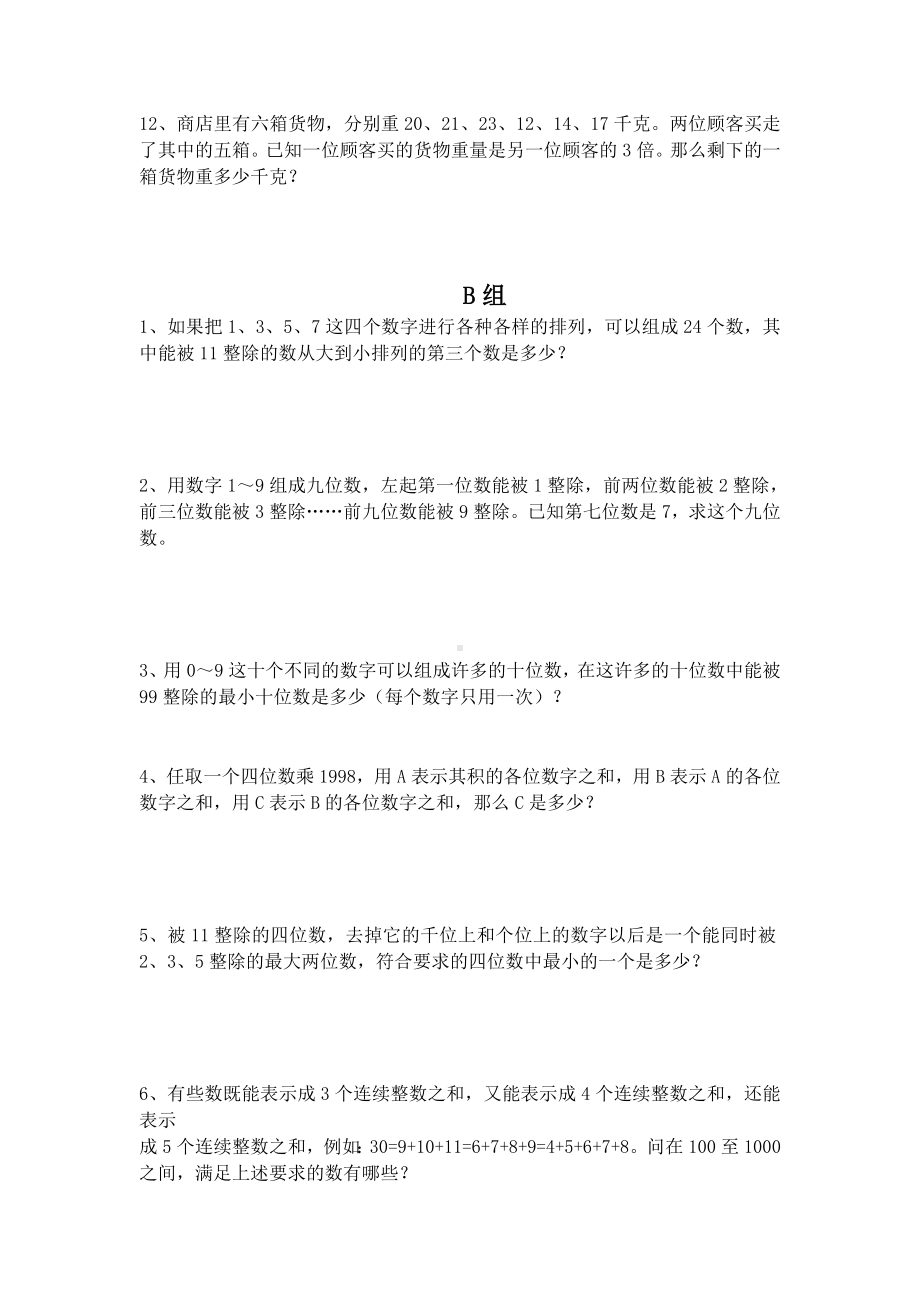 (完整版)数的整除练习题.doc_第3页