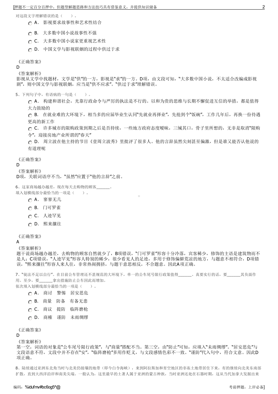 2023年广西百色市平果县城投公司招聘笔试冲刺题（带答案解析）.pdf_第2页