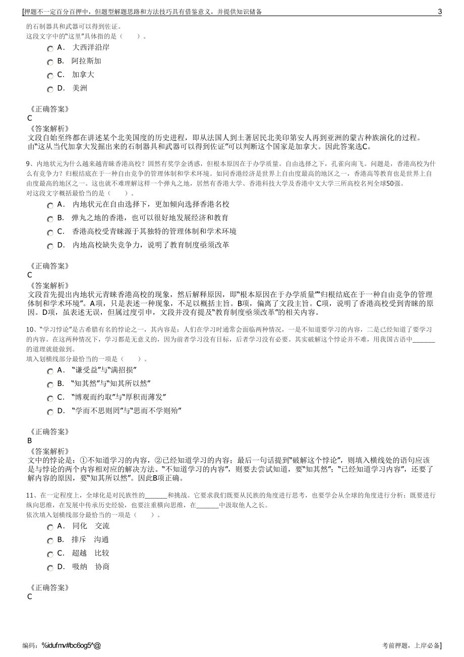 2023年广西百色市平果县城投公司招聘笔试冲刺题（带答案解析）.pdf_第3页