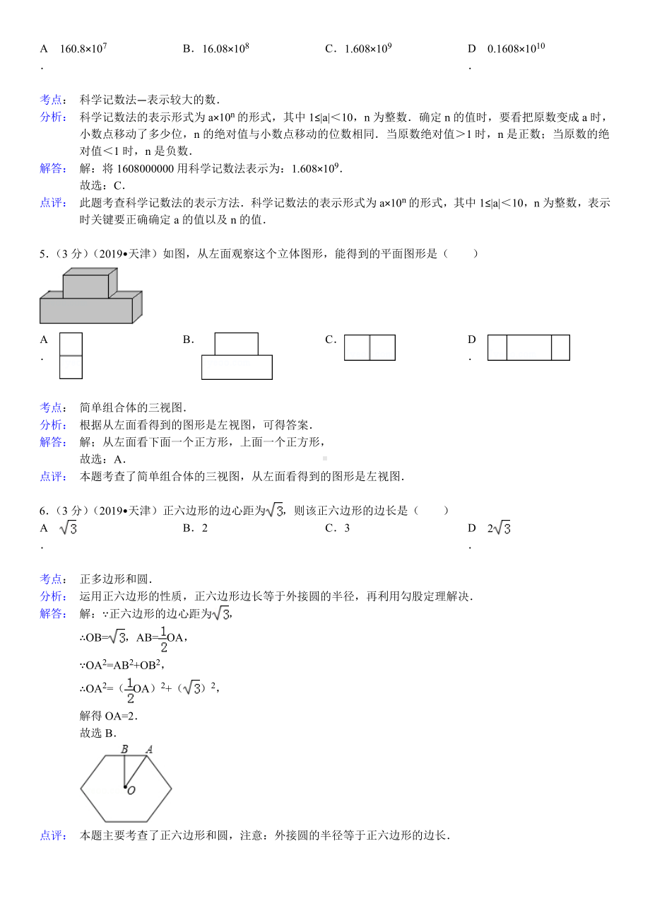 (完整版)天津市2019年中考数学试卷.doc_第2页