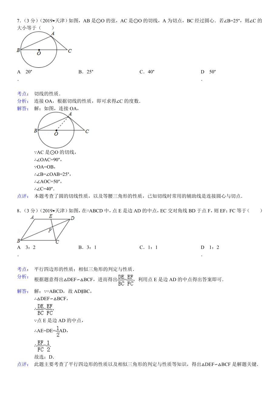 (完整版)天津市2019年中考数学试卷.doc_第3页