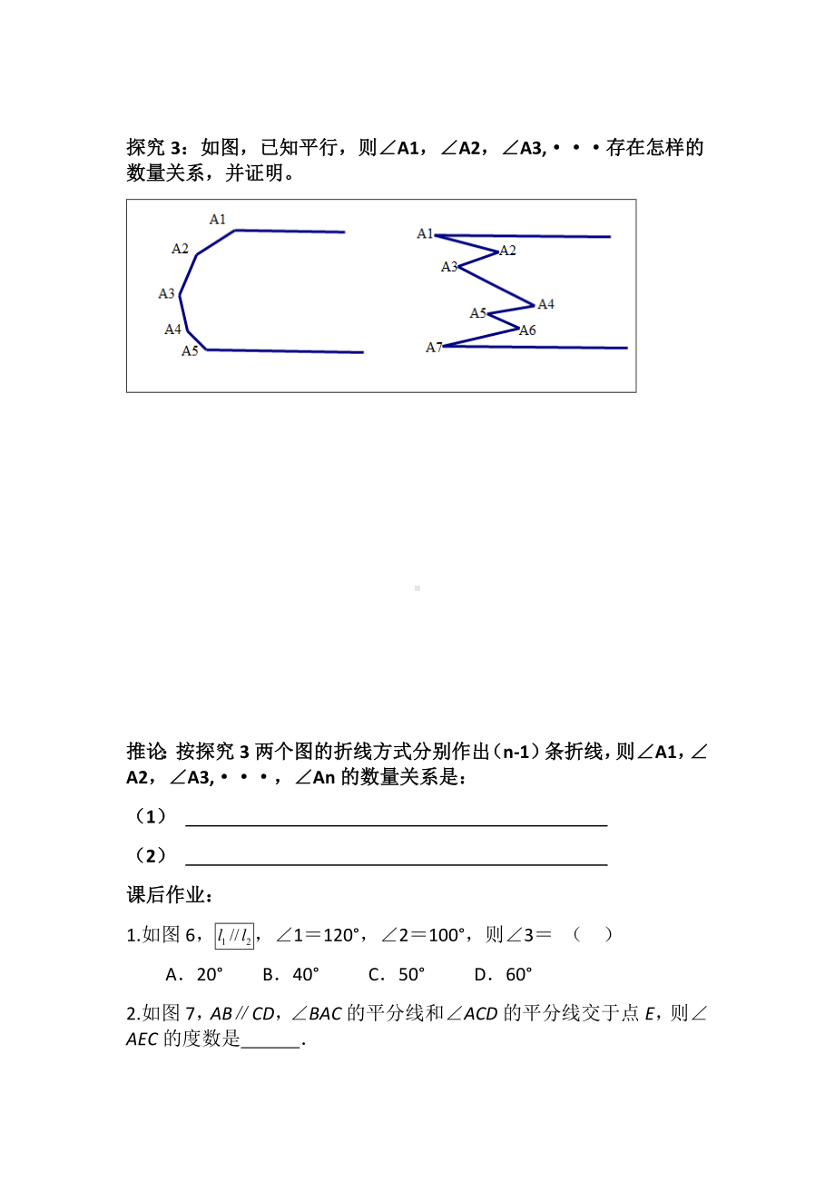 (完整版)A第五讲平行线中的折线问题.doc_第2页