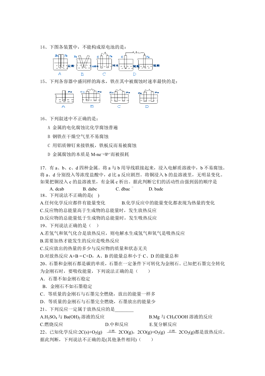 (完整版)化学能与电能精选练习题.doc_第2页