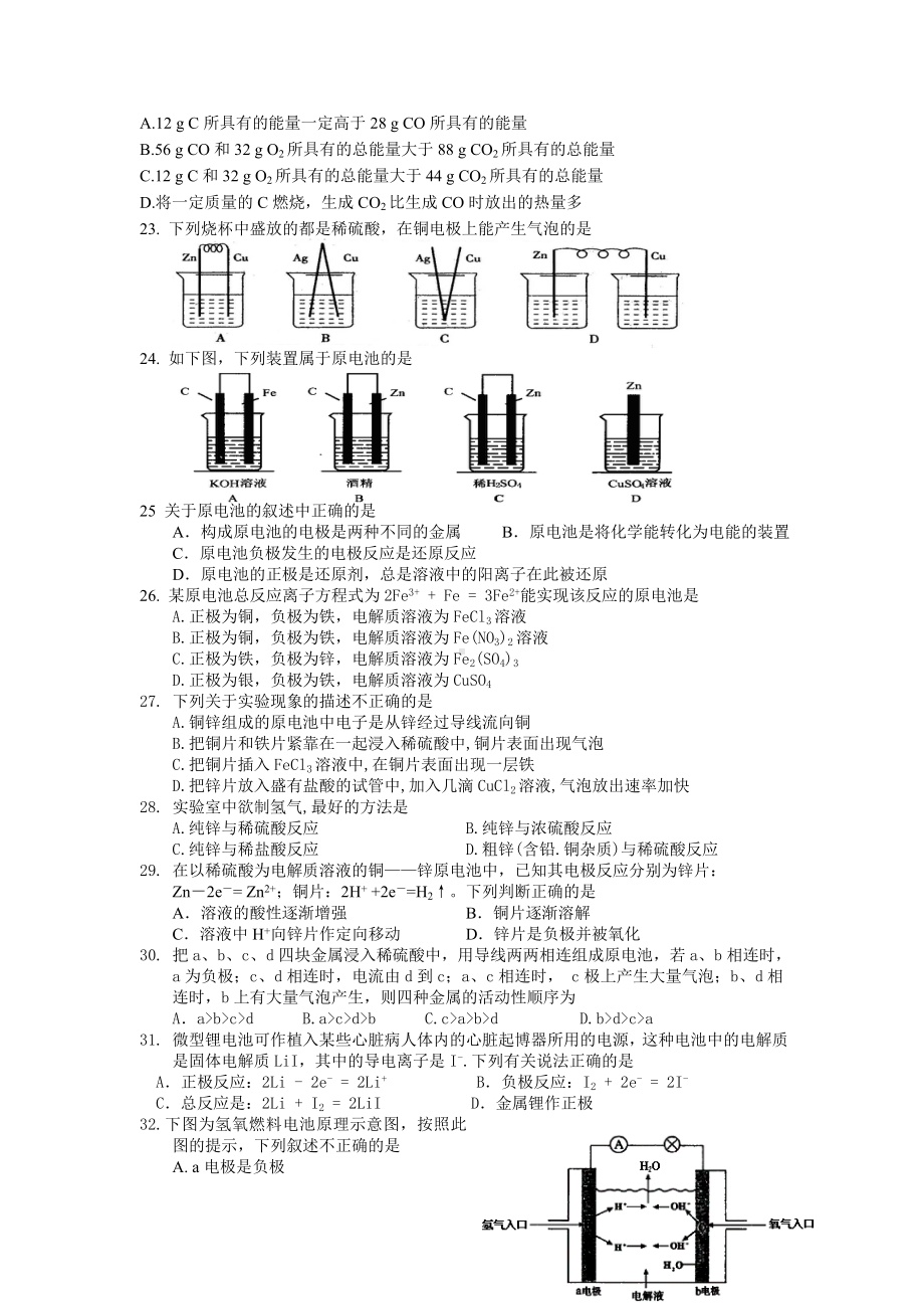 (完整版)化学能与电能精选练习题.doc_第3页