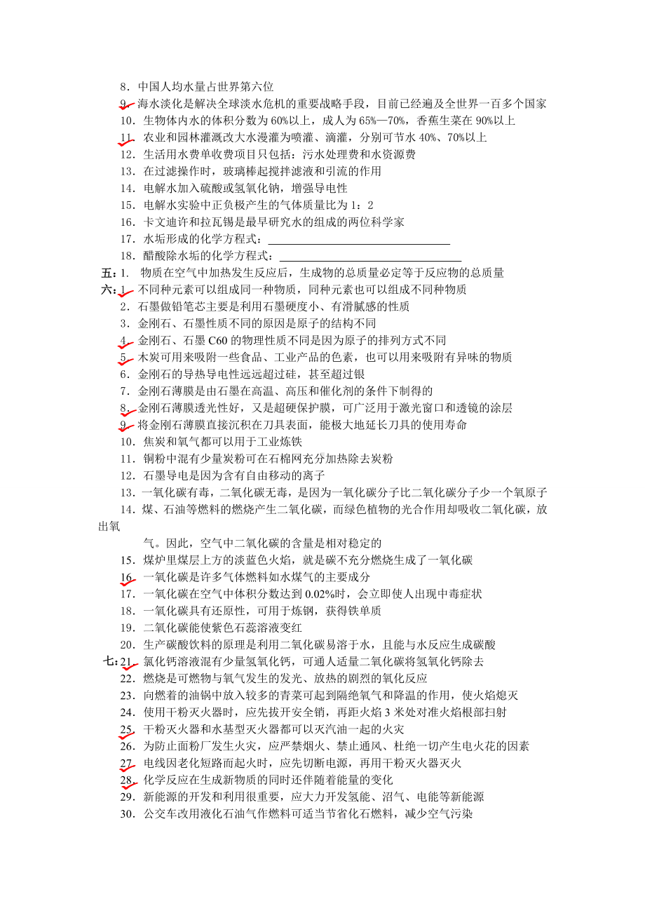 (完整版)初中化学中考必考知识点判断易错题(带答案).doc_第2页