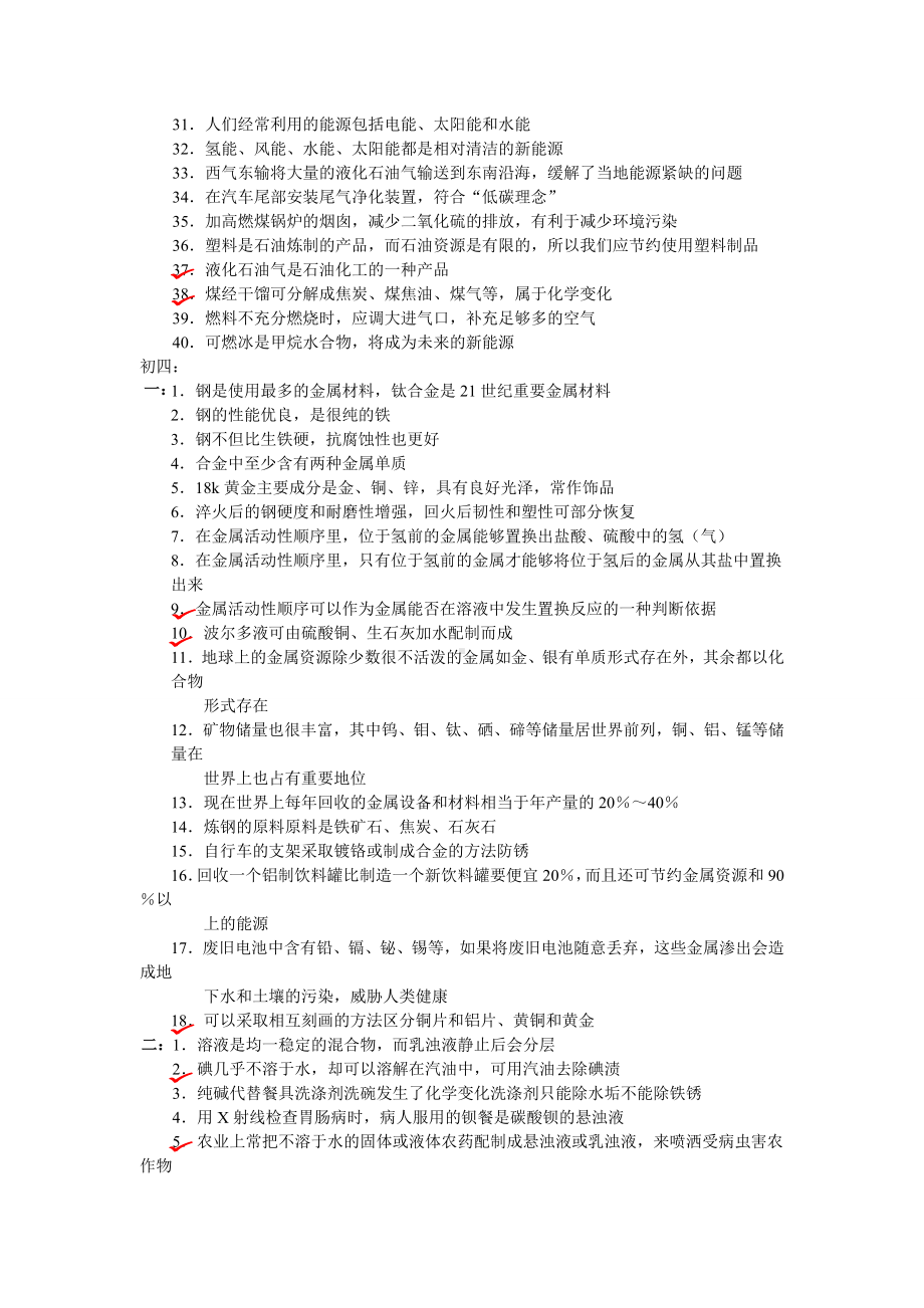 (完整版)初中化学中考必考知识点判断易错题(带答案).doc_第3页