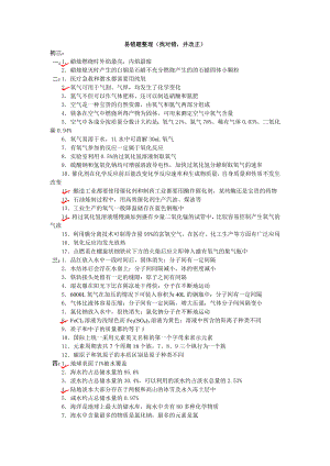 (完整版)初中化学中考必考知识点判断易错题(带答案).doc