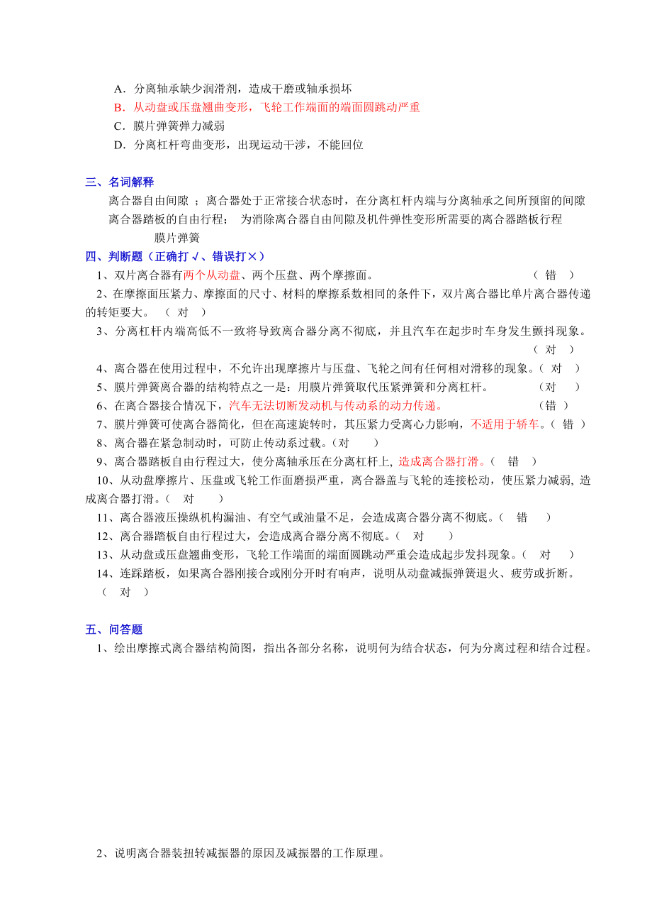 (完整版)《汽车底盘构造与检修习题集》.doc_第3页