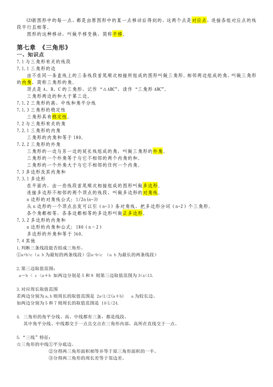 (完整版)初一数学下册知识点(详细版).doc_第2页