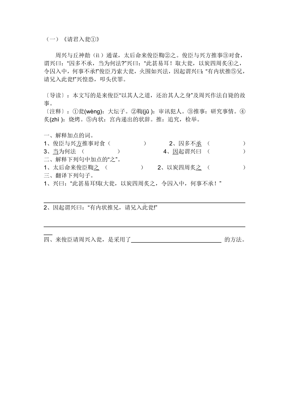 (完整)初一文言文课外阅读练习题附答案.doc_第1页