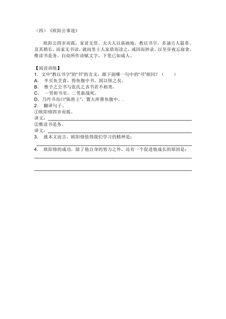 (完整)初一文言文课外阅读练习题附答案.doc_第2页