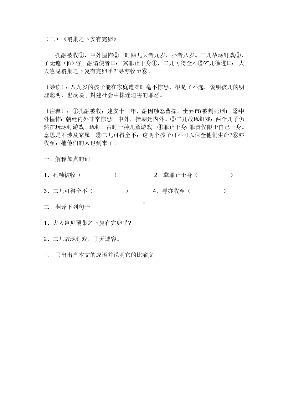 (完整)初一文言文课外阅读练习题附答案.doc_第3页