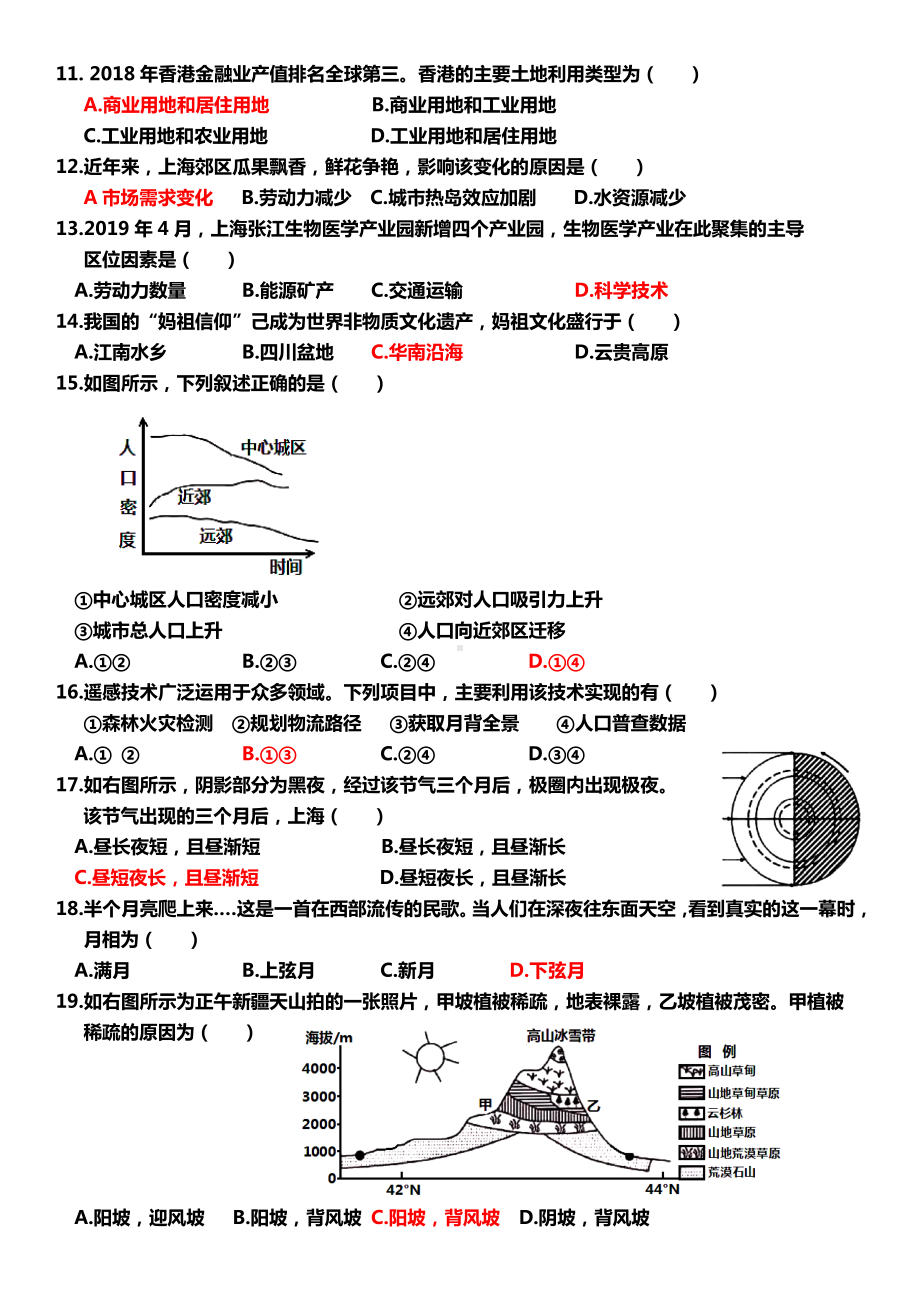 (完整版)2019年上海高考地理题(新).doc_第2页