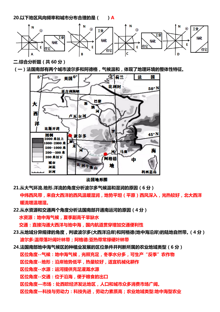 (完整版)2019年上海高考地理题(新).doc_第3页