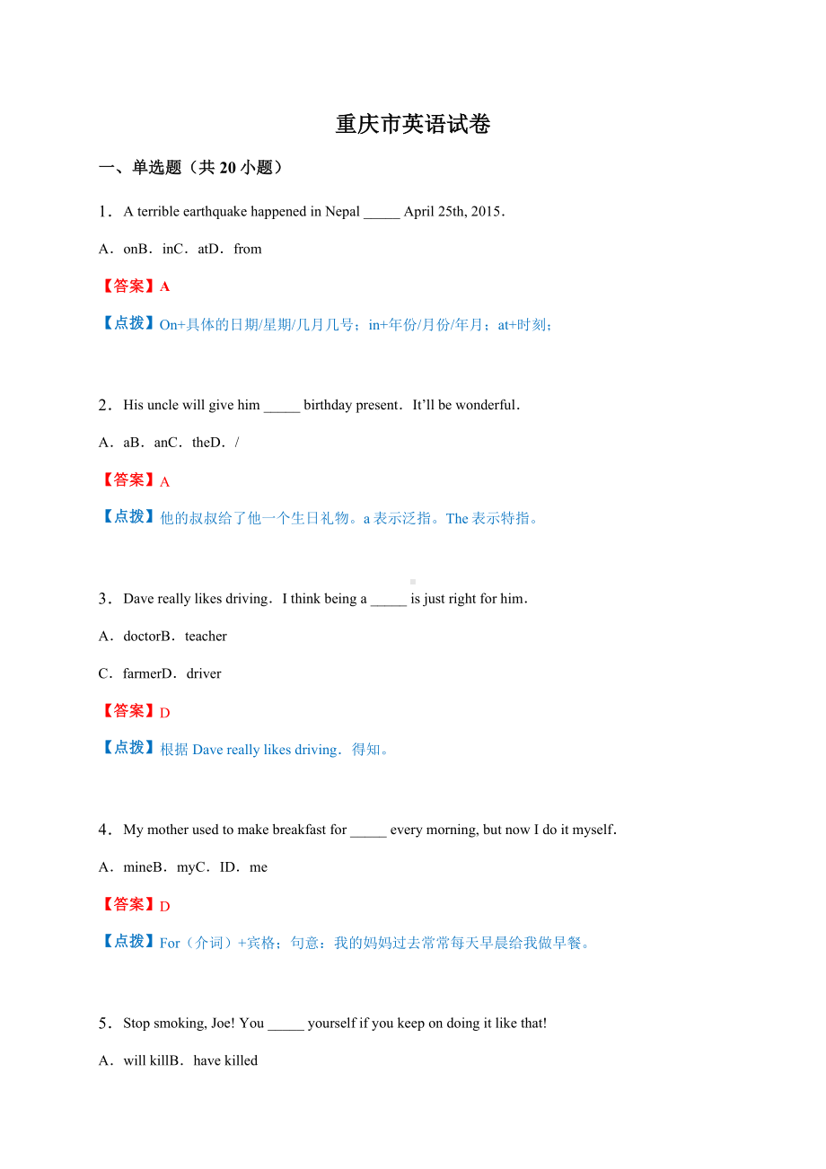 (完整版)初中英语中考复习—重庆市中考英语试题(解析版).doc_第1页