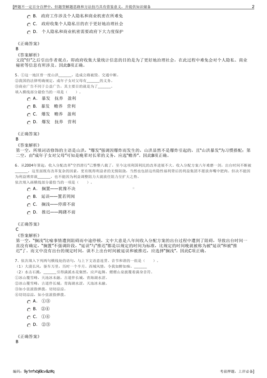 2023年四川大竹兴竹城市建设公司招聘笔试冲刺题（带答案解析）.pdf_第2页