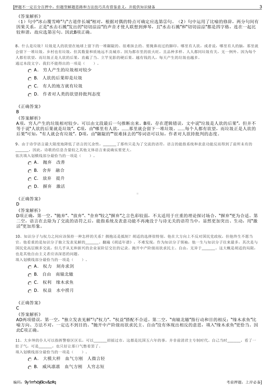 2023年四川大竹兴竹城市建设公司招聘笔试冲刺题（带答案解析）.pdf_第3页