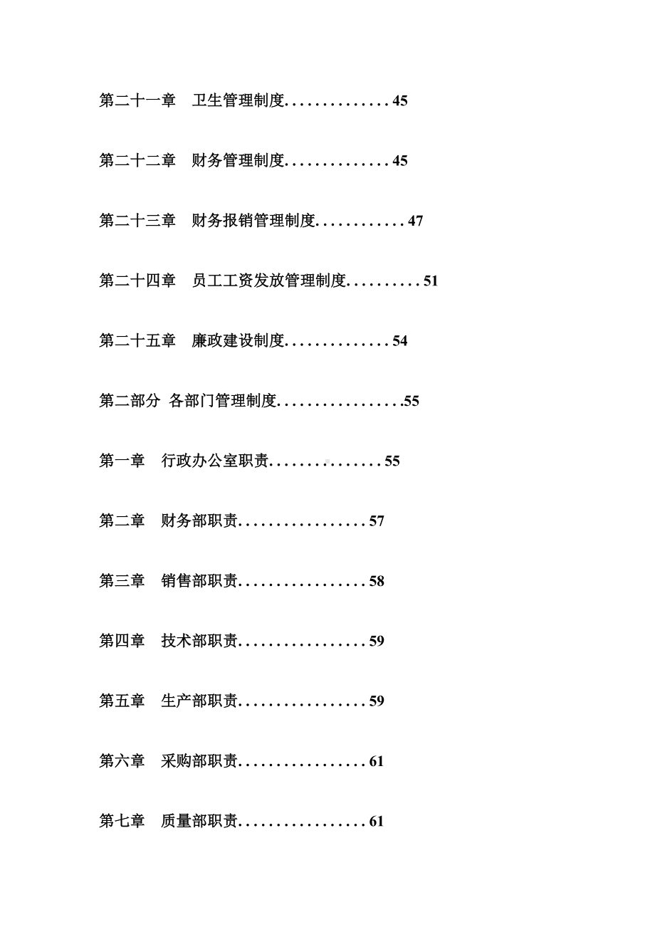 (完整word版)公司管理制度大全(完整版).doc_第3页