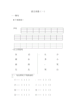 (完整版)学前班语文练习题.docx