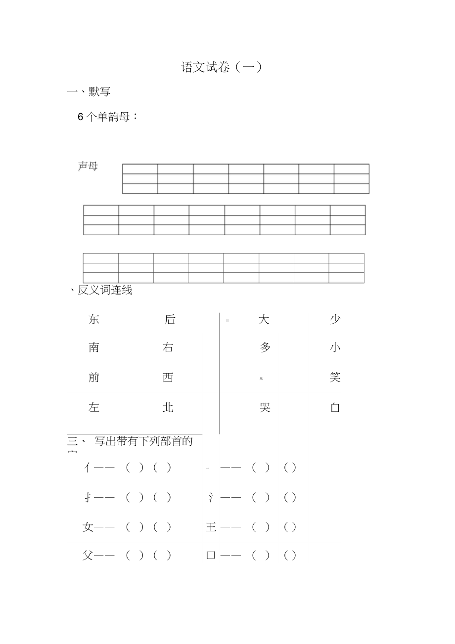 (完整版)学前班语文练习题.docx_第1页