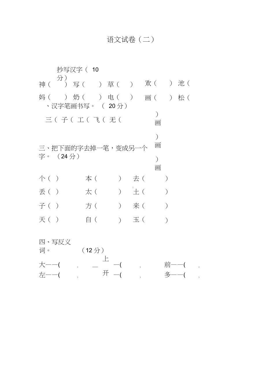 (完整版)学前班语文练习题.docx_第3页