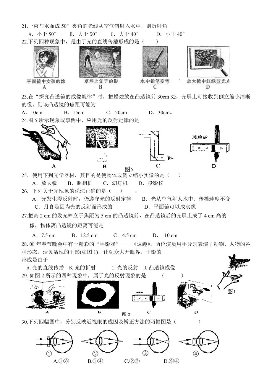 (完整版)初中物理光学习题.doc_第3页