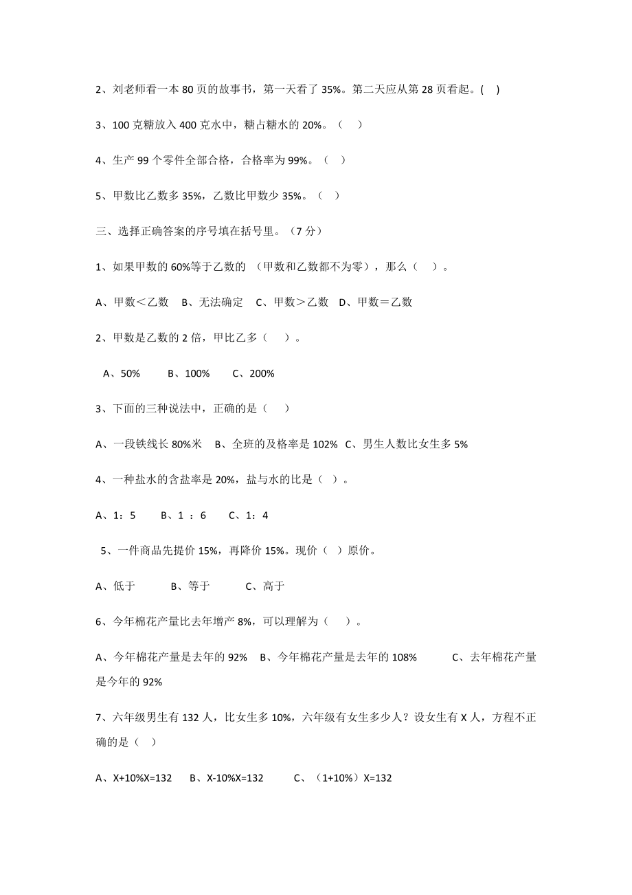 (完整)六年级百分数易错题练习题.doc_第2页