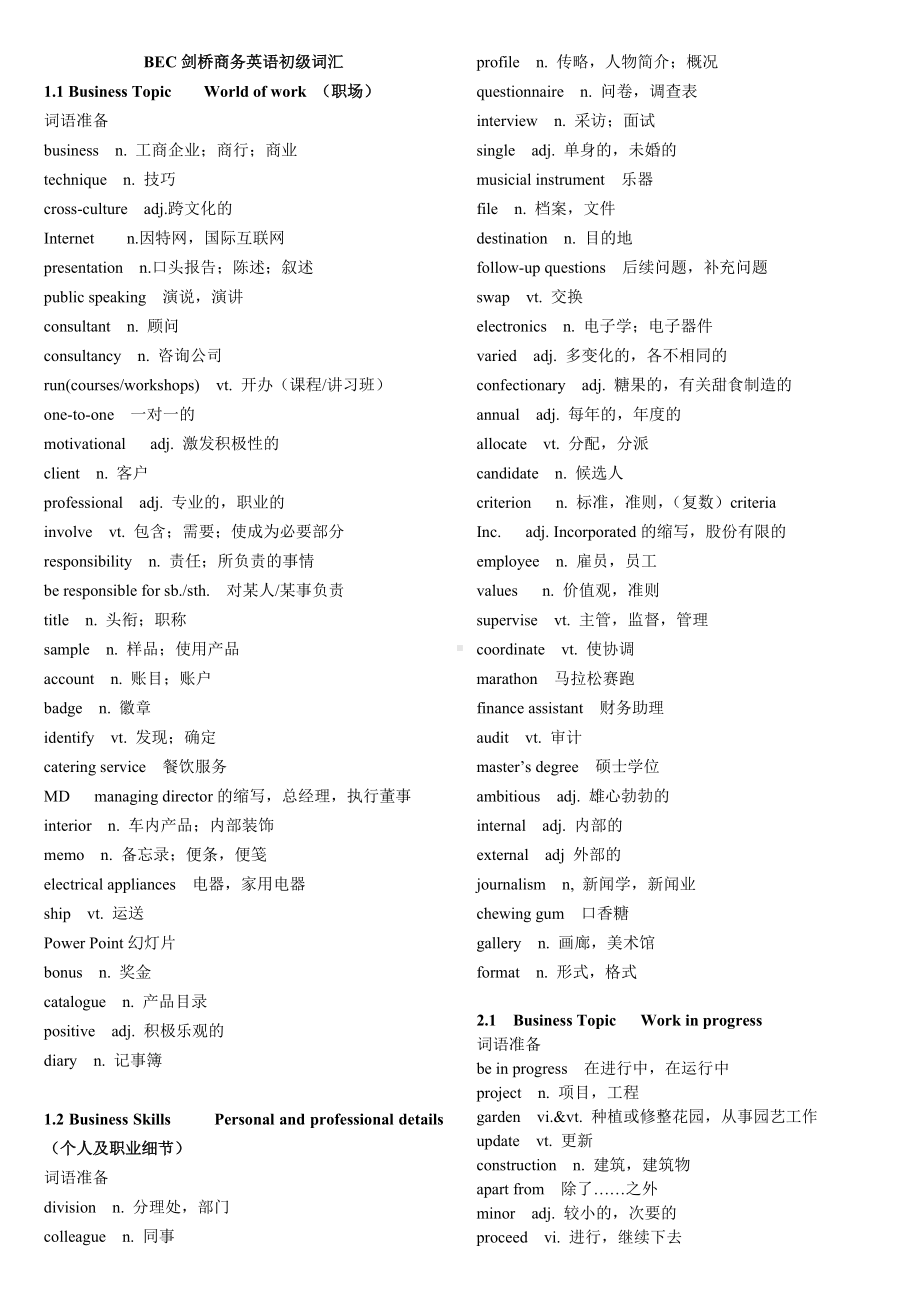 (word完整版)剑桥商务英语的BEC单词初级.doc_第1页