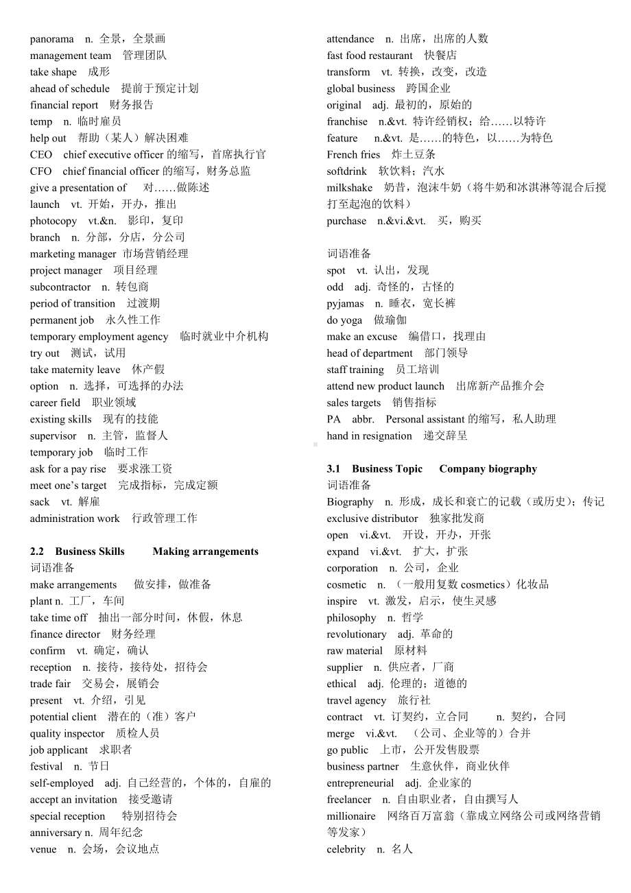 (word完整版)剑桥商务英语的BEC单词初级.doc_第2页