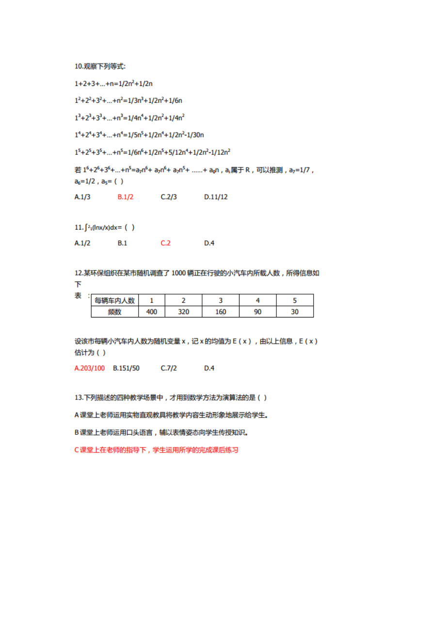 (完整版)2019年湖北农村义务教师考试小学数学笔试专业知识及参考答案.doc_第2页