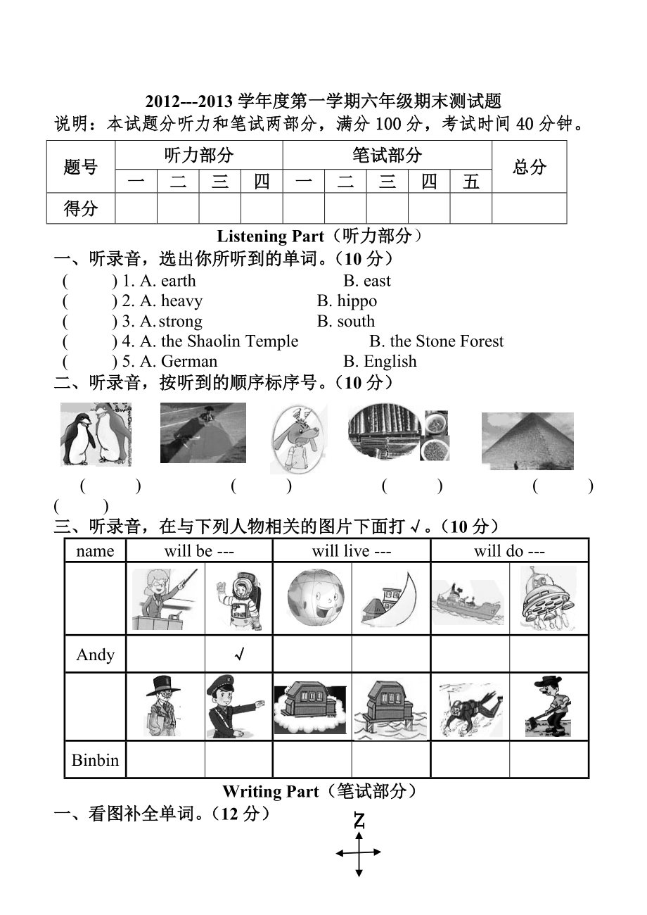 (人教新起点)六年级英语上册-期末试题及答案.doc_第1页